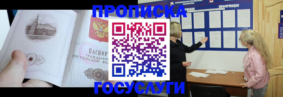 прописка 2025 в Сысерти